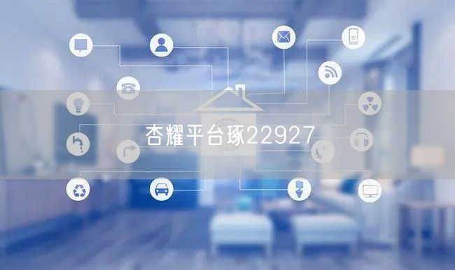 杏耀平台琢22927
