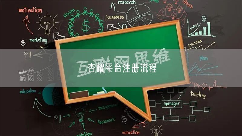 杏耀平台注册流程