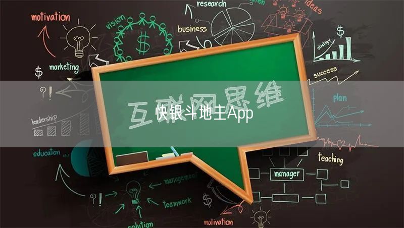 快银斗地主App